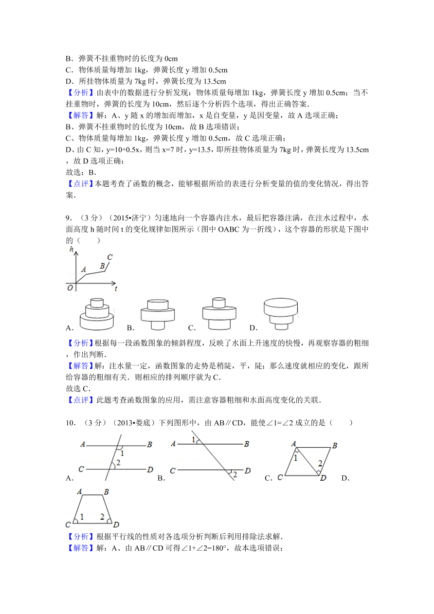 山东省枣庄市滕州市七年级（下）期中数学试卷