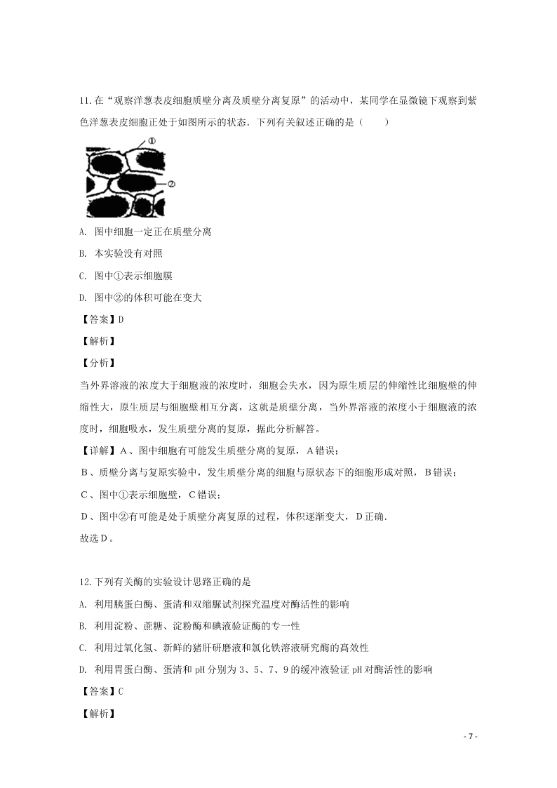 浙江省东阳中学2020高二（上）生物开学测试试题（含解析）