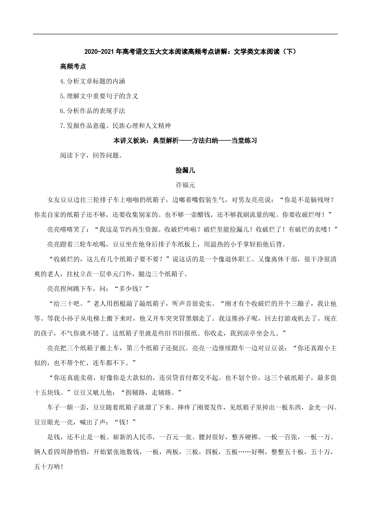 2020-2021年高考语文五大文本阅读高频考点讲解：文学类文本阅读（下）