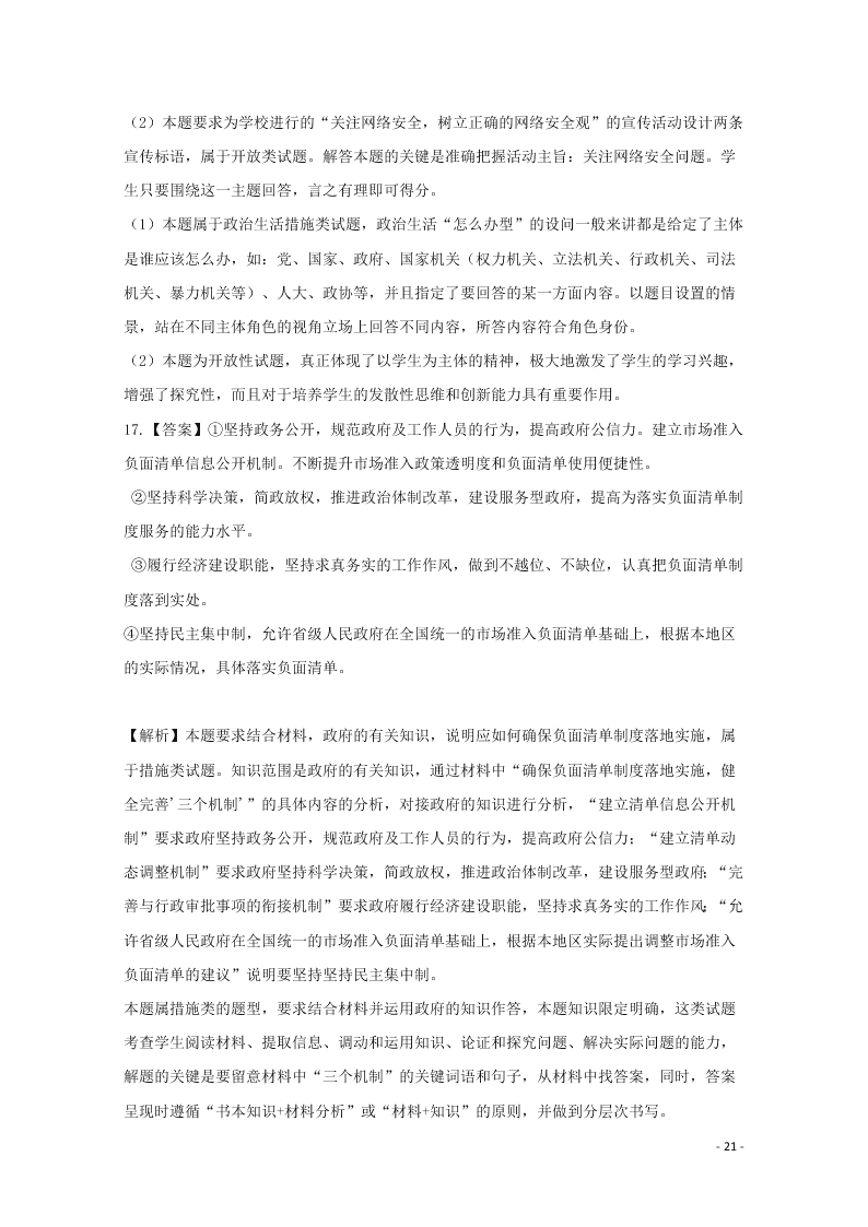 河北省张家口市宣化区宣化第一中学2021届高三政治10月月考试题（含答案）