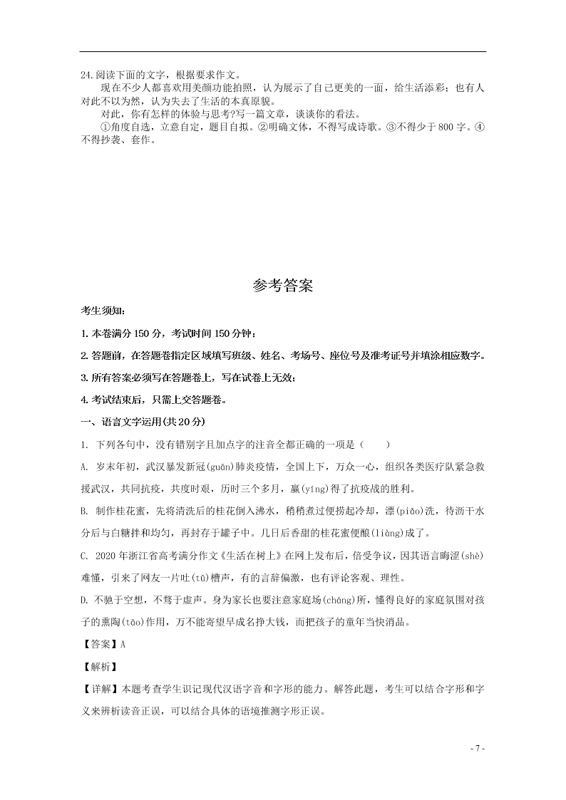 浙江省“山水联盟”2021届高三语文上学期9月月考试题（含答案）