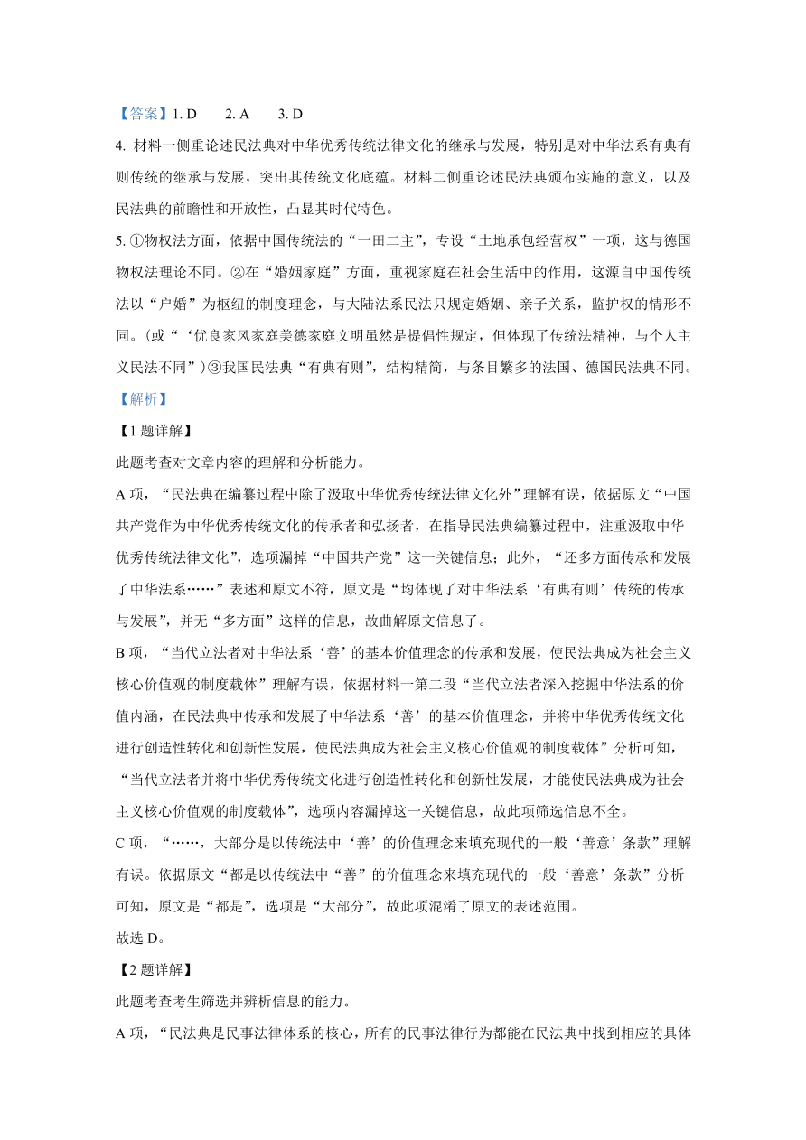 山东省泰安市2021届高三语文上学期期中试题（Word版附解析）