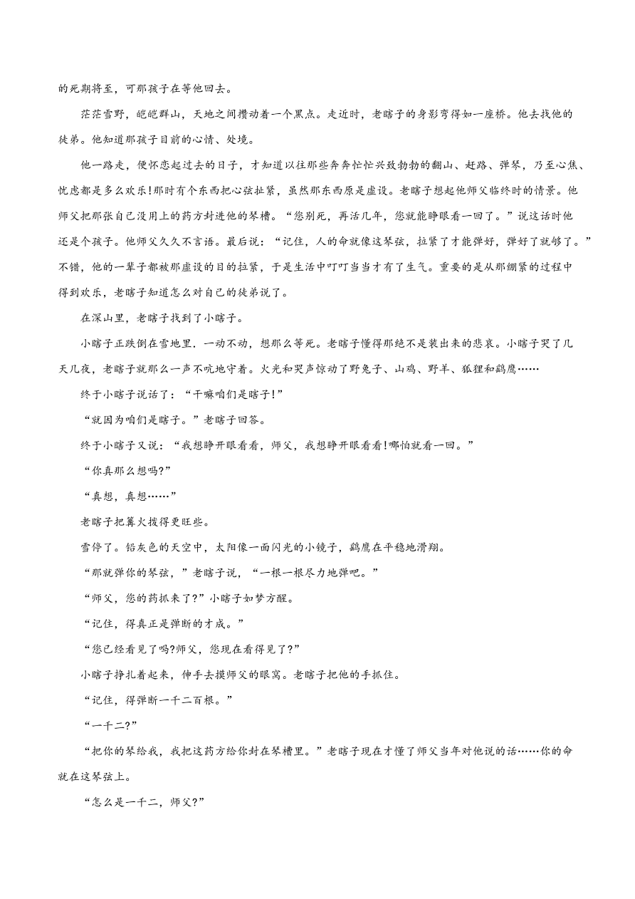 2020-2021学年高考语文一轮复习易错题24 文学类文本阅读之主题解读牵强