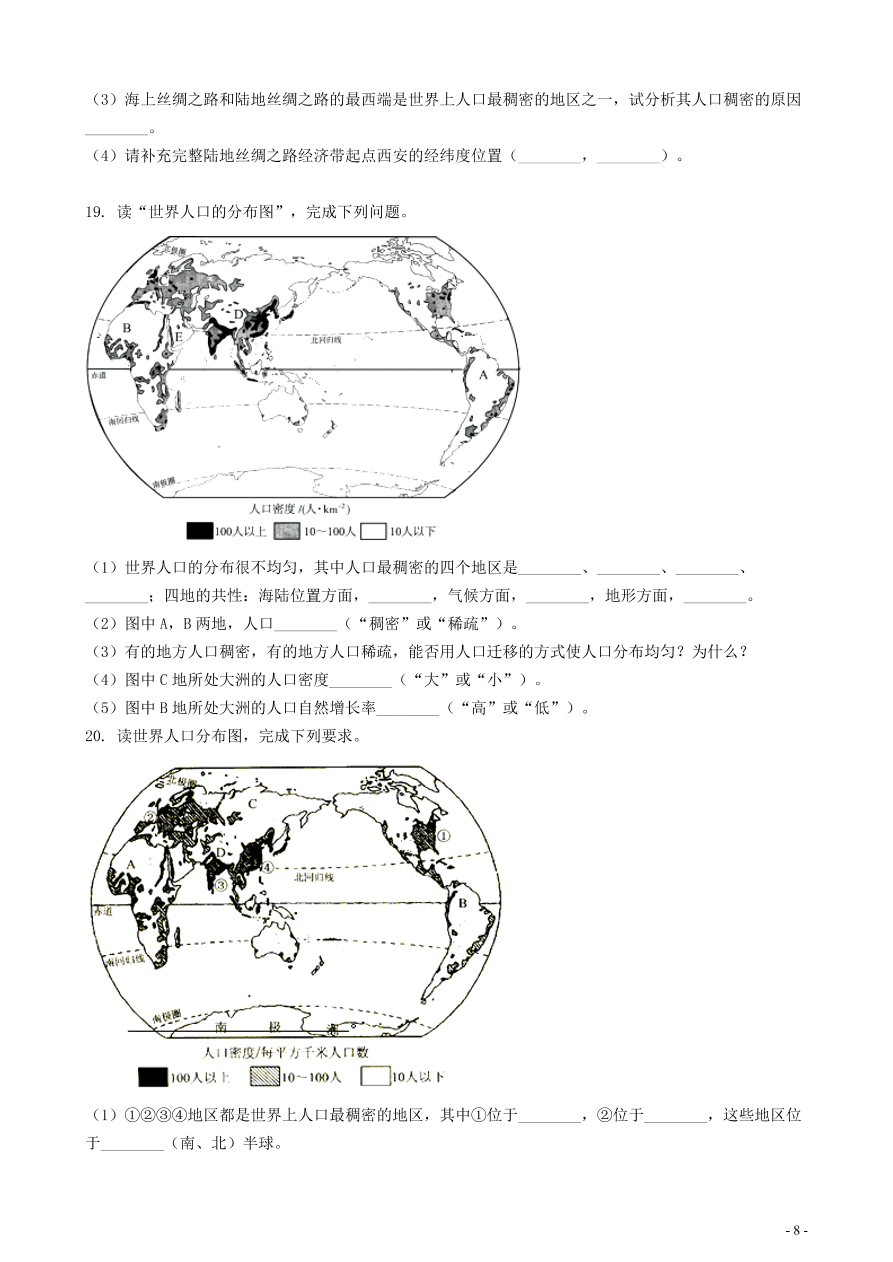 中考地理知识点全突破专题10——世界人口的分布含解析