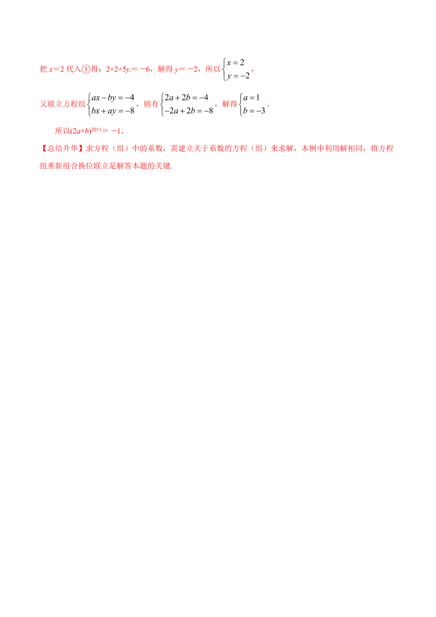 2020-2021学年北师大版初二数学上册难点突破23 二元一次方程组解法-代入法