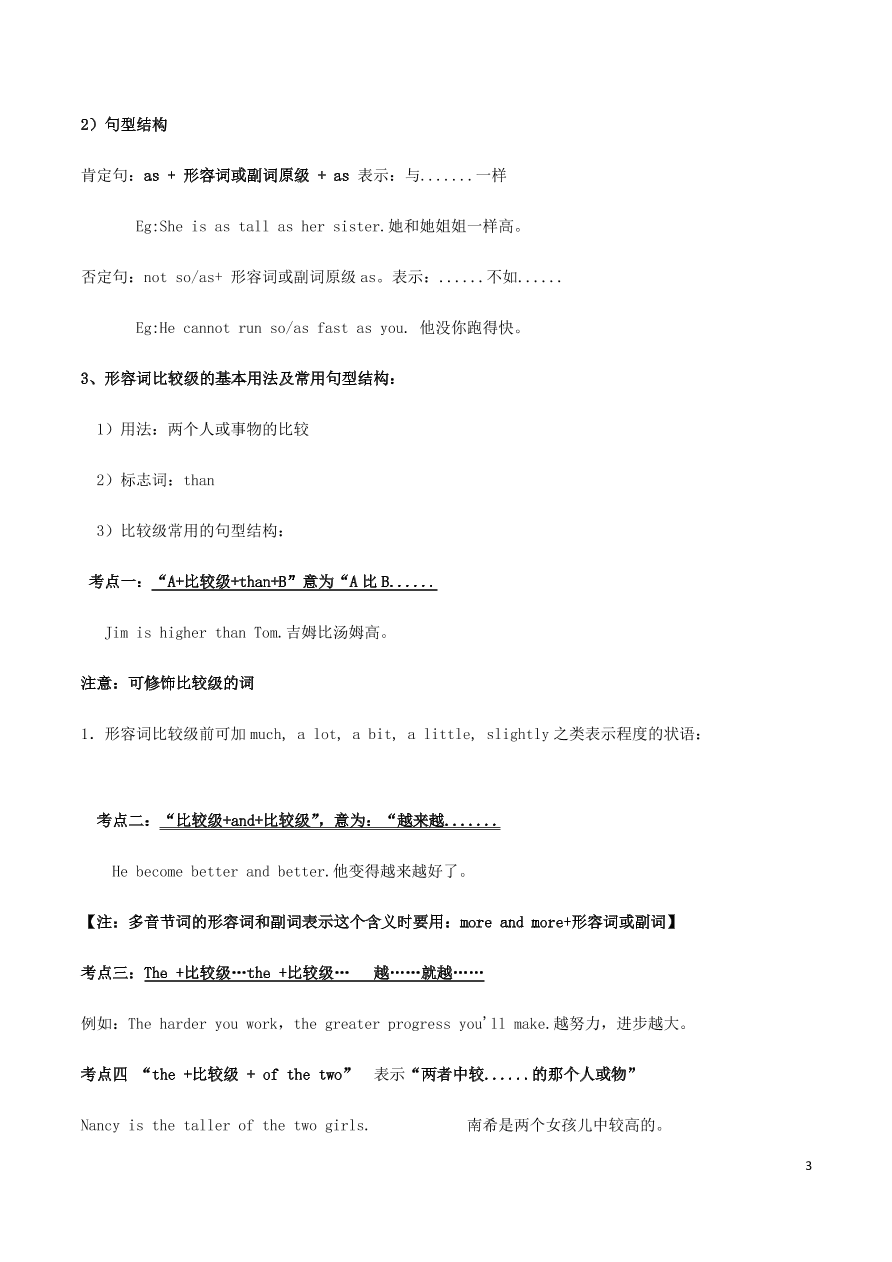 2020-2021中考英语语法专项解析训练-形容词和副词