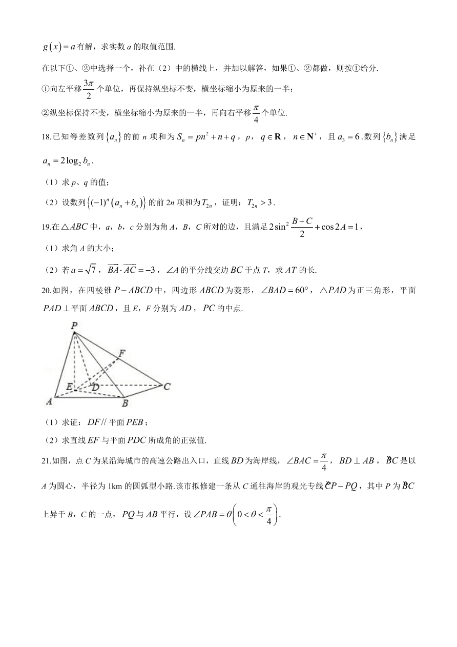 湖北省黄冈市部分普通高中2021届高三数学12月联考试题（附答案Word版）