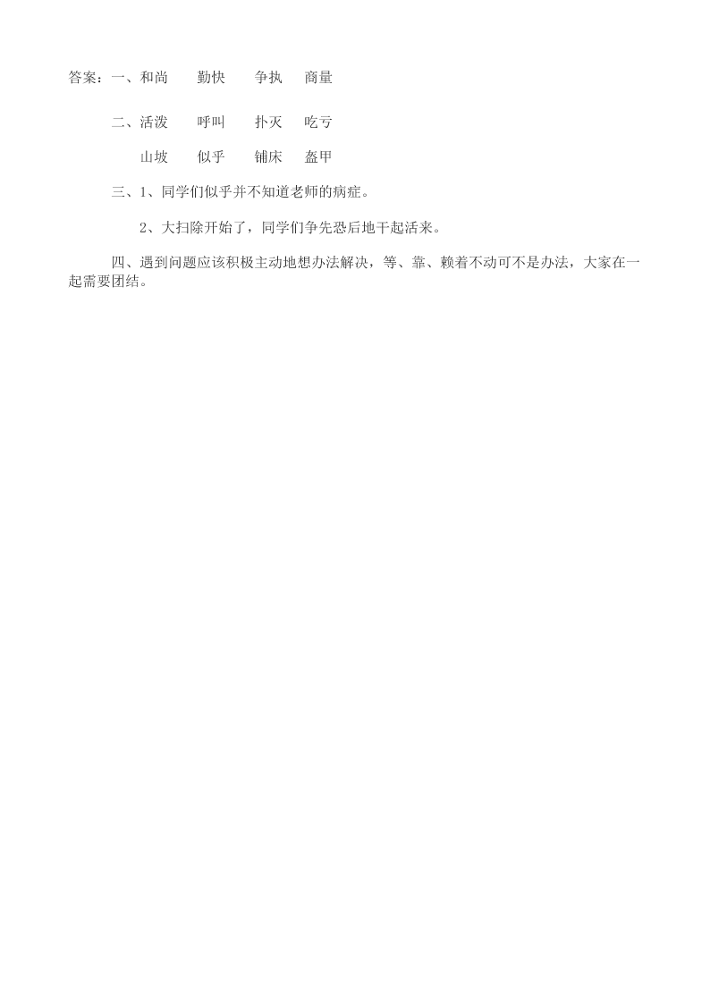 西师大版二年级语文下册14三个和尚课时练