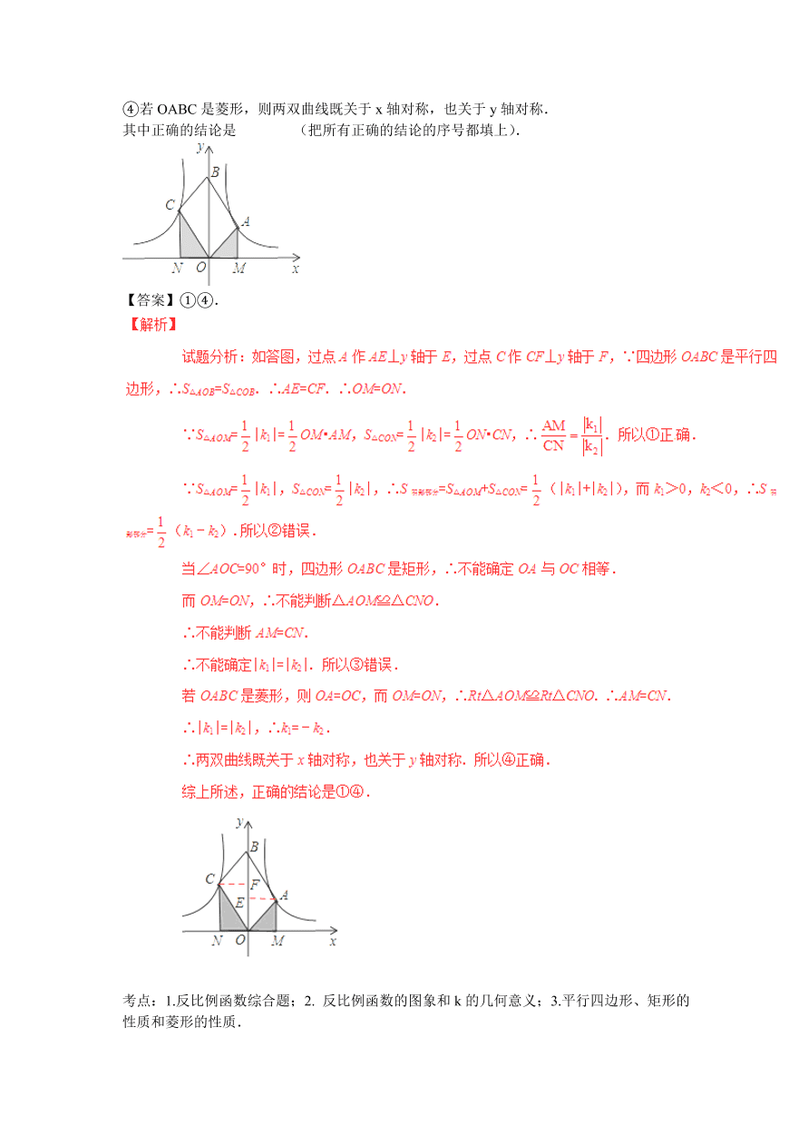 九年级数学上册第6章《反比例函数》期末复习及答案