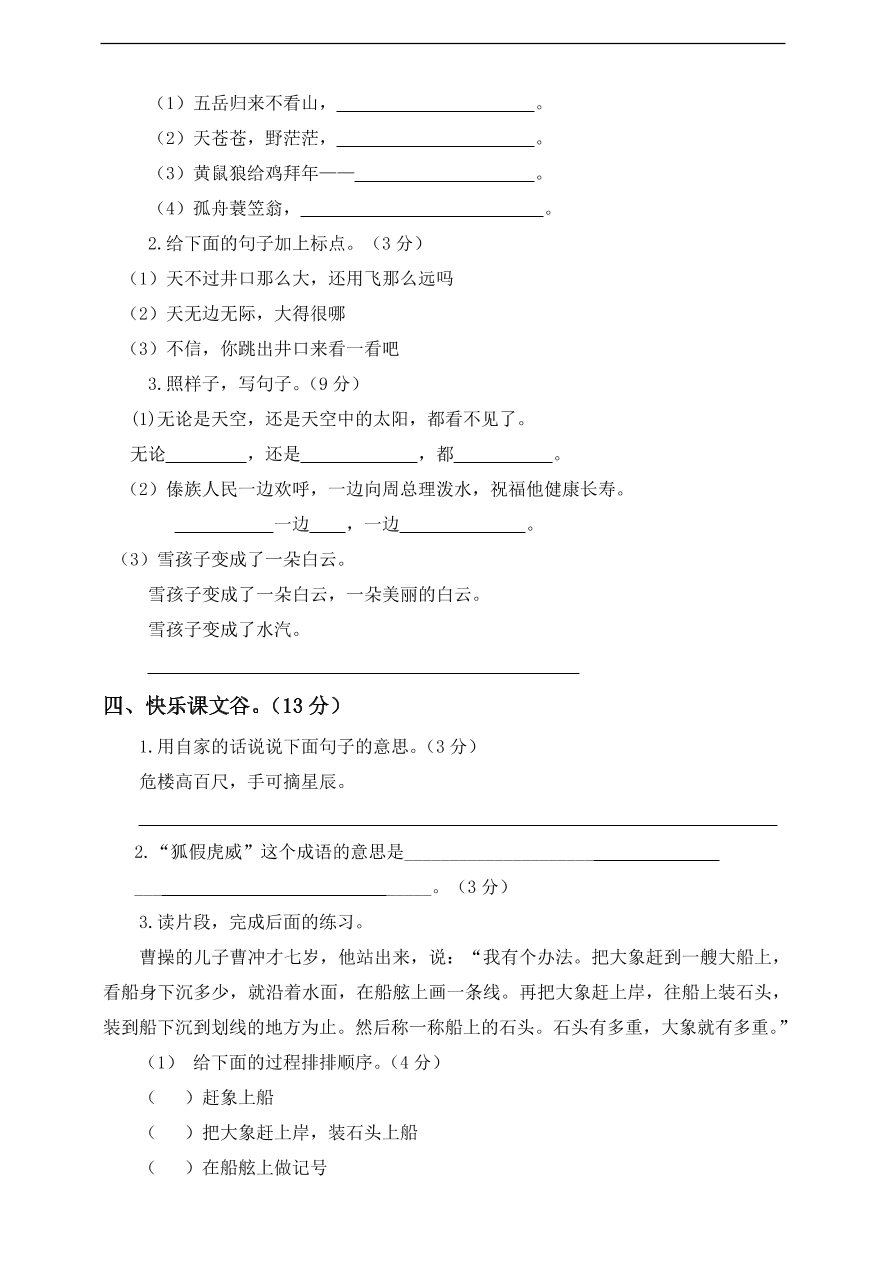 （部编版）小学二年级语文上册期末试卷及答案6