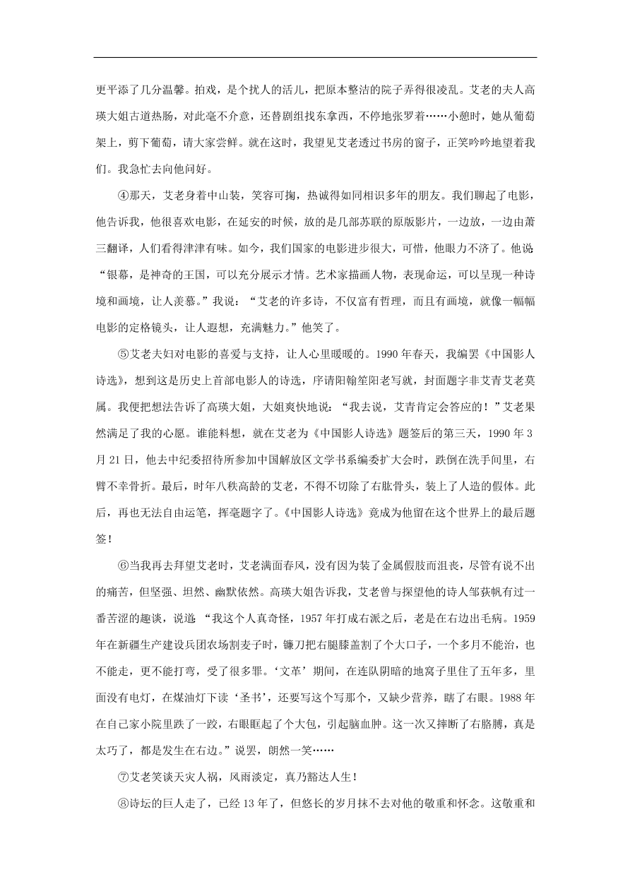 新人教版高中语文必修1每日一题 写人记事散文阅读三（含解析）