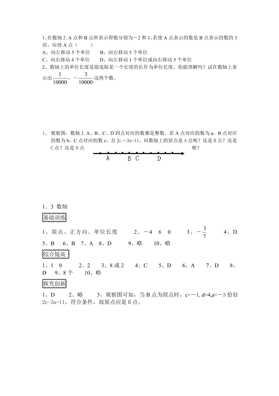 2020-2021浙教版七年级数学上册同步练习1.3 数轴及答案