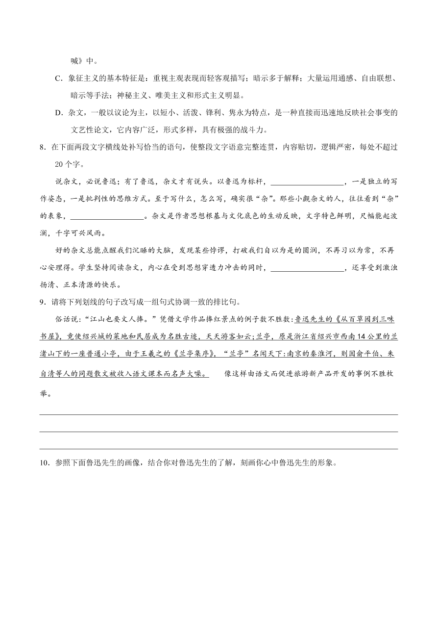 2020-2021学年高一语文同步专练：拿来主义（基础练)