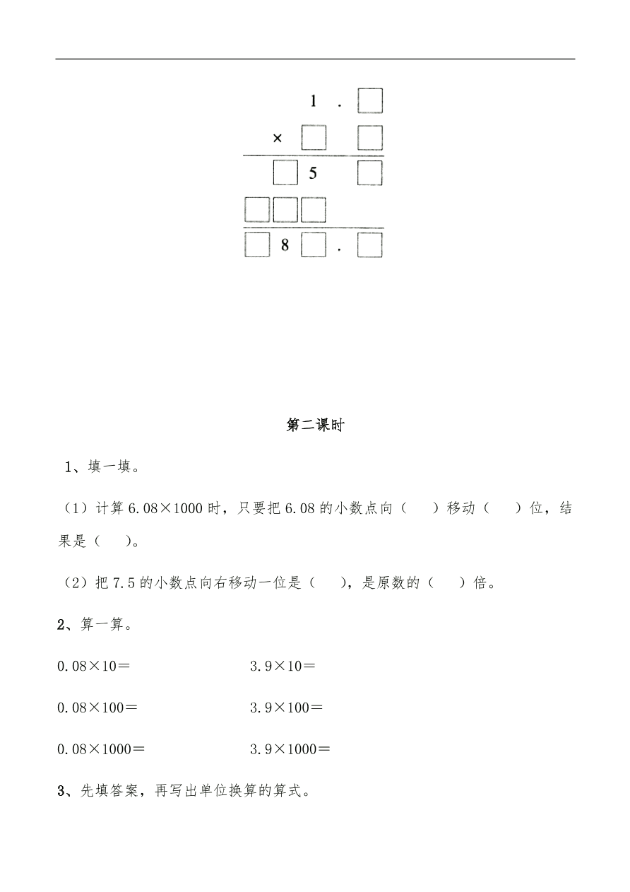 苏教版五年级上册数学一课一练-5.2《小数与10、100、1000……相乘》习题