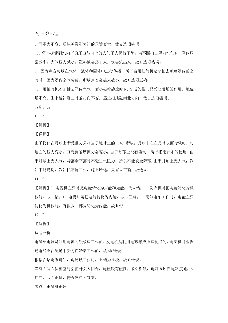 九年级物理全册第十四章磁现象单元综合测试题（含解析北师大版）