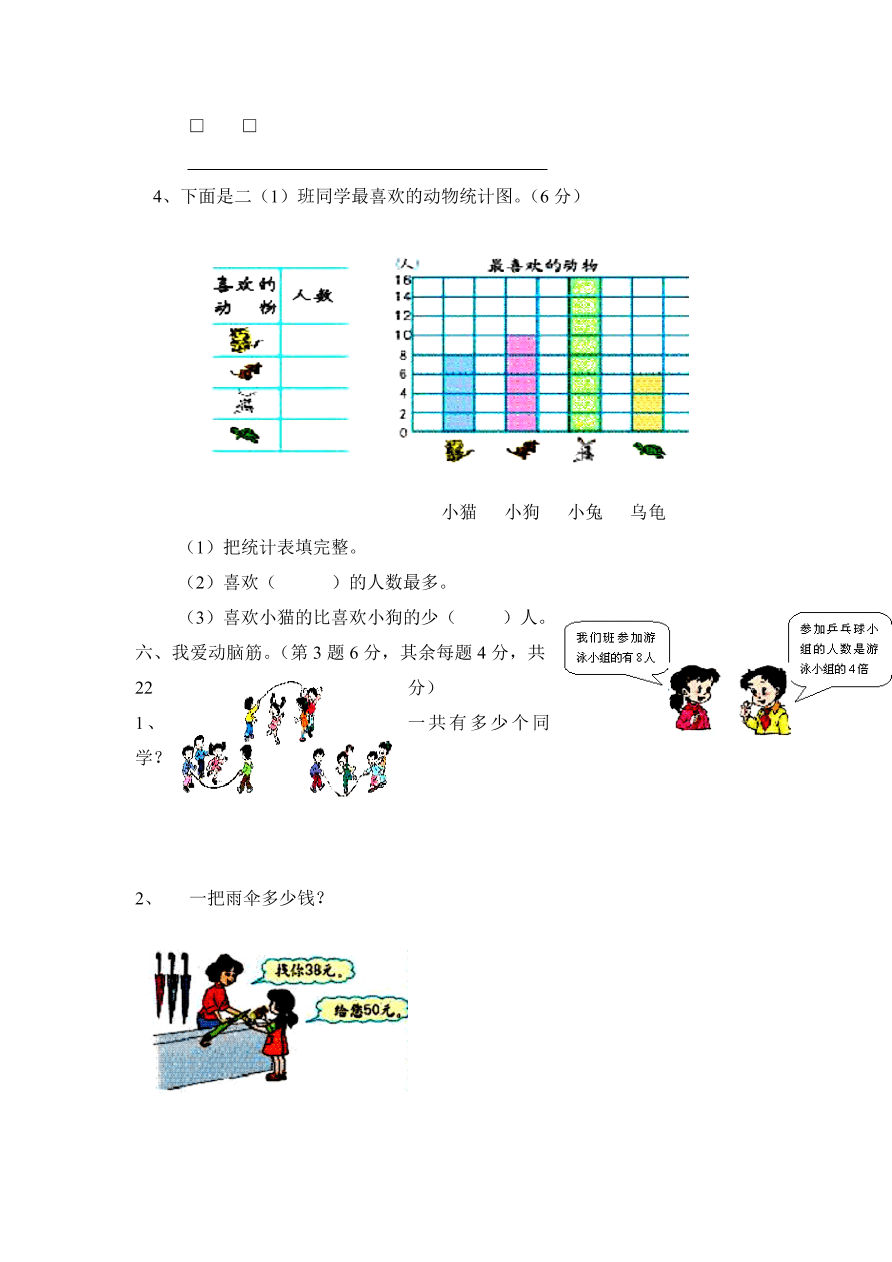 2020-2021学年度第一学期二年级数学期末检测卷3