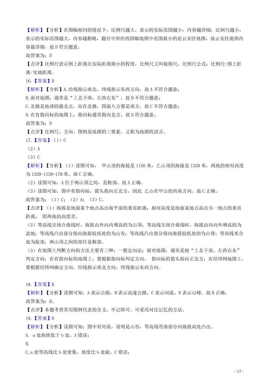 中考地理知识点全突破 专题4 地图的阅读含解析