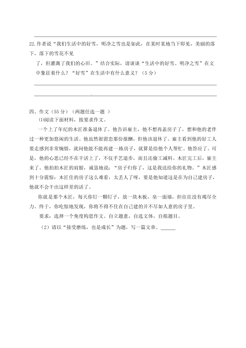 重庆江津联考初二语文下册期中试卷及答案