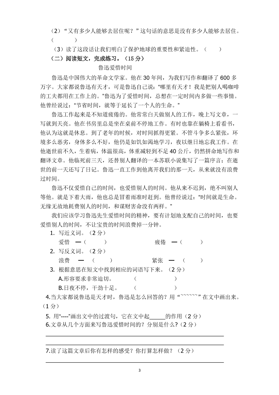 2020-2021学年小学六年级上册语文期中考试试题1