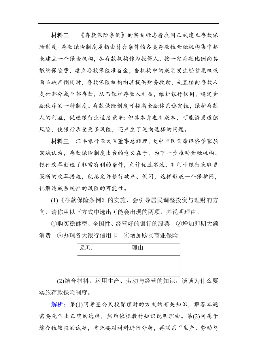 人教版高一政治上册必修1第二单元《生产、劳动与经营》单元检测卷及答案