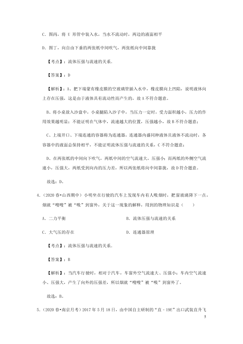 新人教版2020八年级下册物理知识点专练：9.4流体压强与流速的关系（含解析）