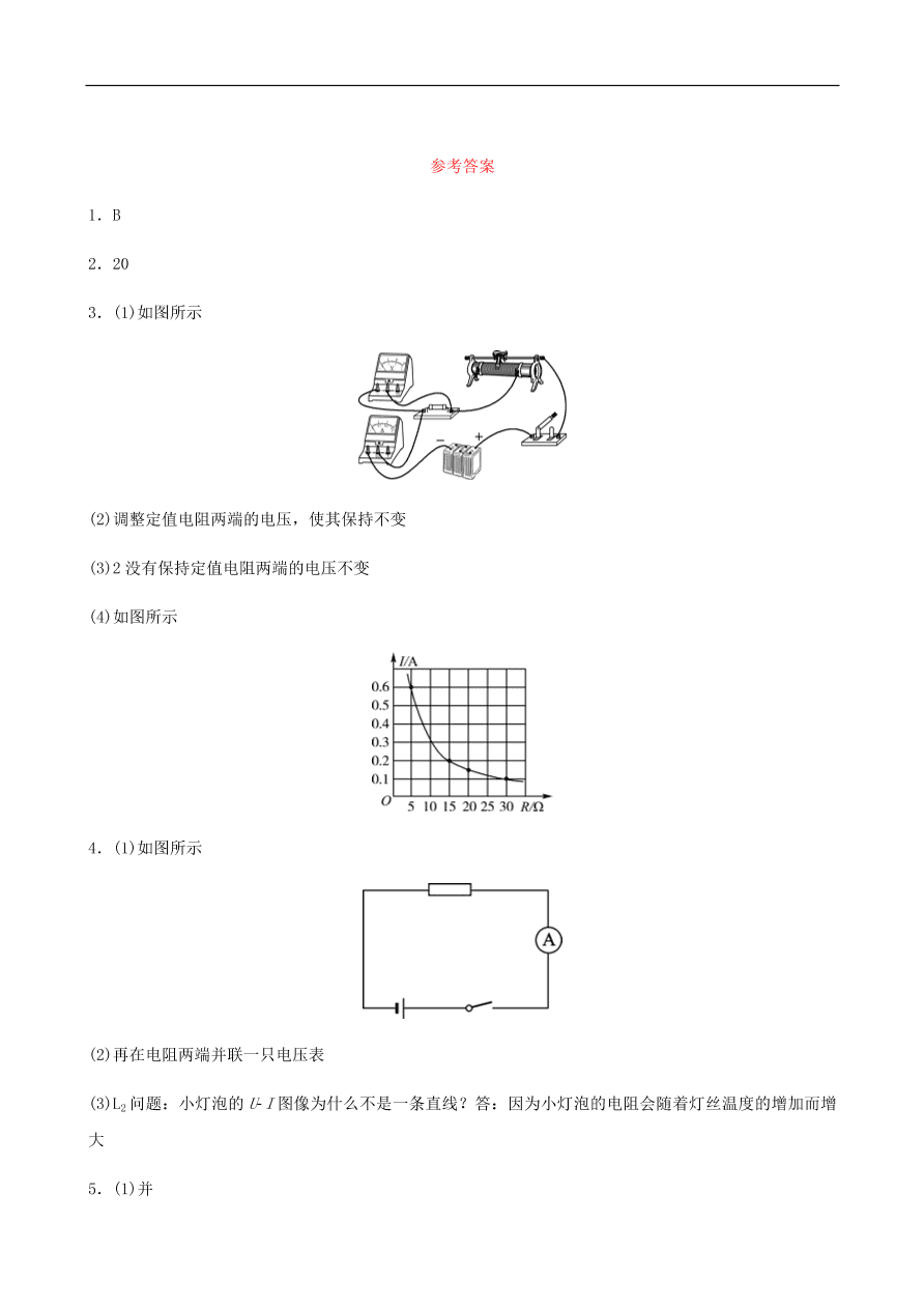 2019中考物理一轮复习14欧姆定律真题演练