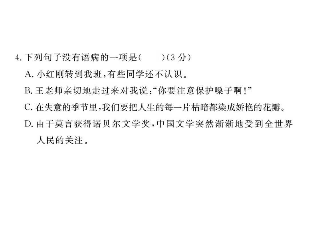 苏教版七年级语文上册第六单元检测卷（PDF）