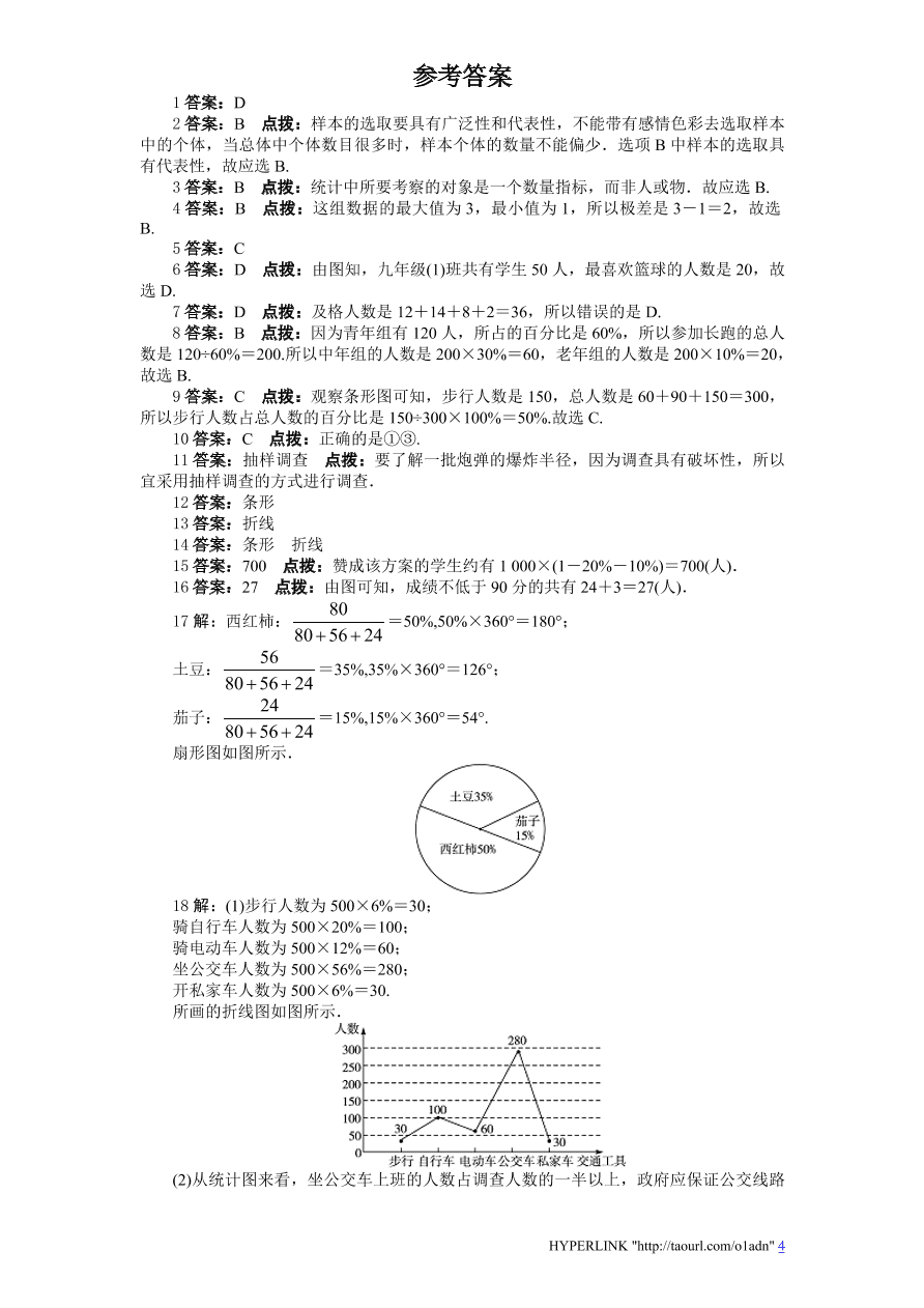 北师大版七年级数学上册第6章《数据的收集与整理》单元测试试卷及答案（1）