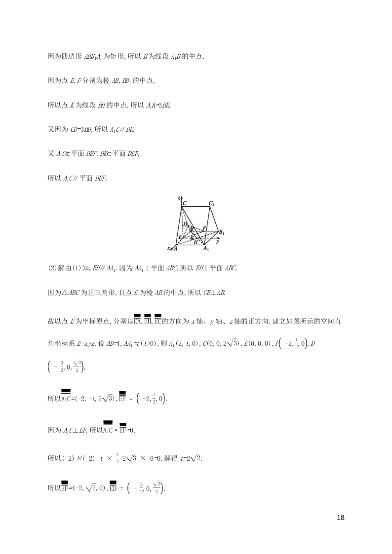 2021高考数学一轮复习考点规范练：44立体几何中的向量方法（含解析）