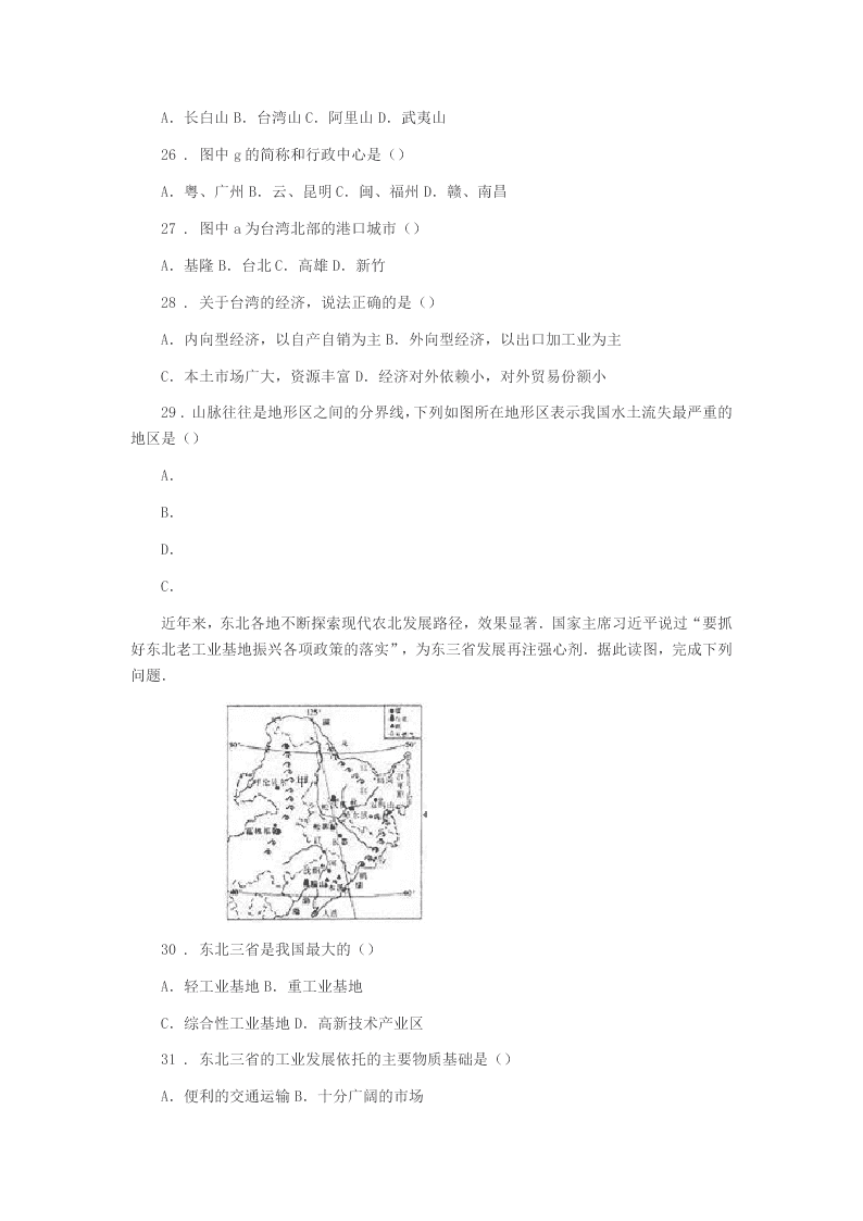 2020版杭州市八年级下学期期中地理试题(II)卷