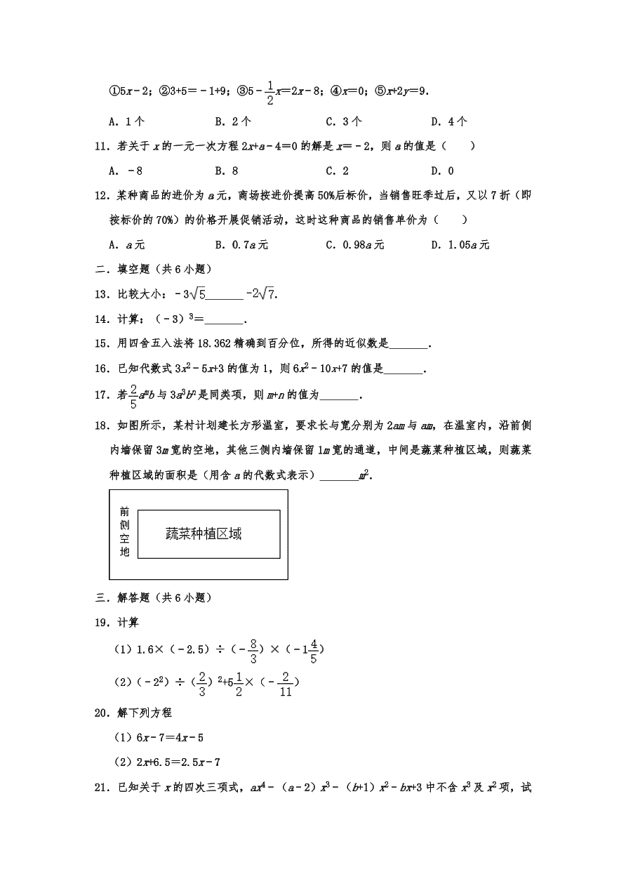 天津市宝坻区七年级上册期中数学试卷含答案