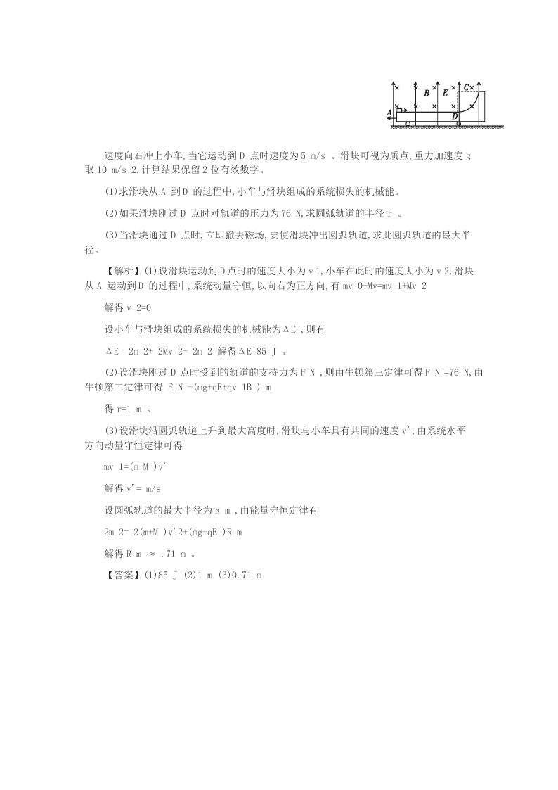 2020年高考物理一轮复习第十二单元磁场单元检测（答案）