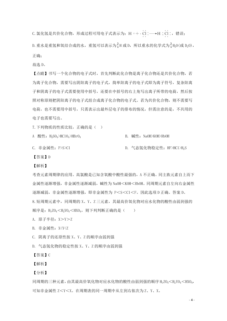 湖南省常德市2020学年高一化学上学期第一次月考试题（含解析）