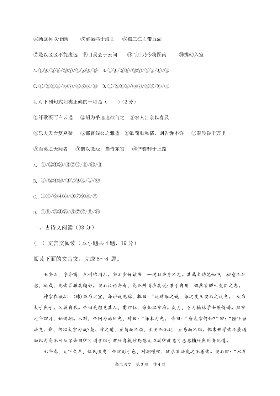 福建省福州市八县市一中2020-2021高二语文上学期期中联考试题（Word版附答案）