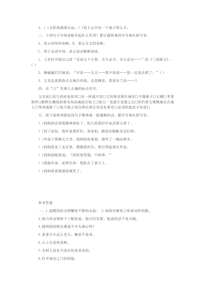 2019-2020年部编版五年级语文上册期末句子专项复习测试卷 (答案)