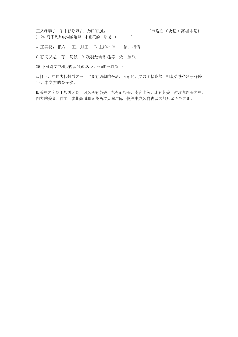 2019-2020学年江苏省斜桥中学度高一下5月语文阶段检测（无答案）