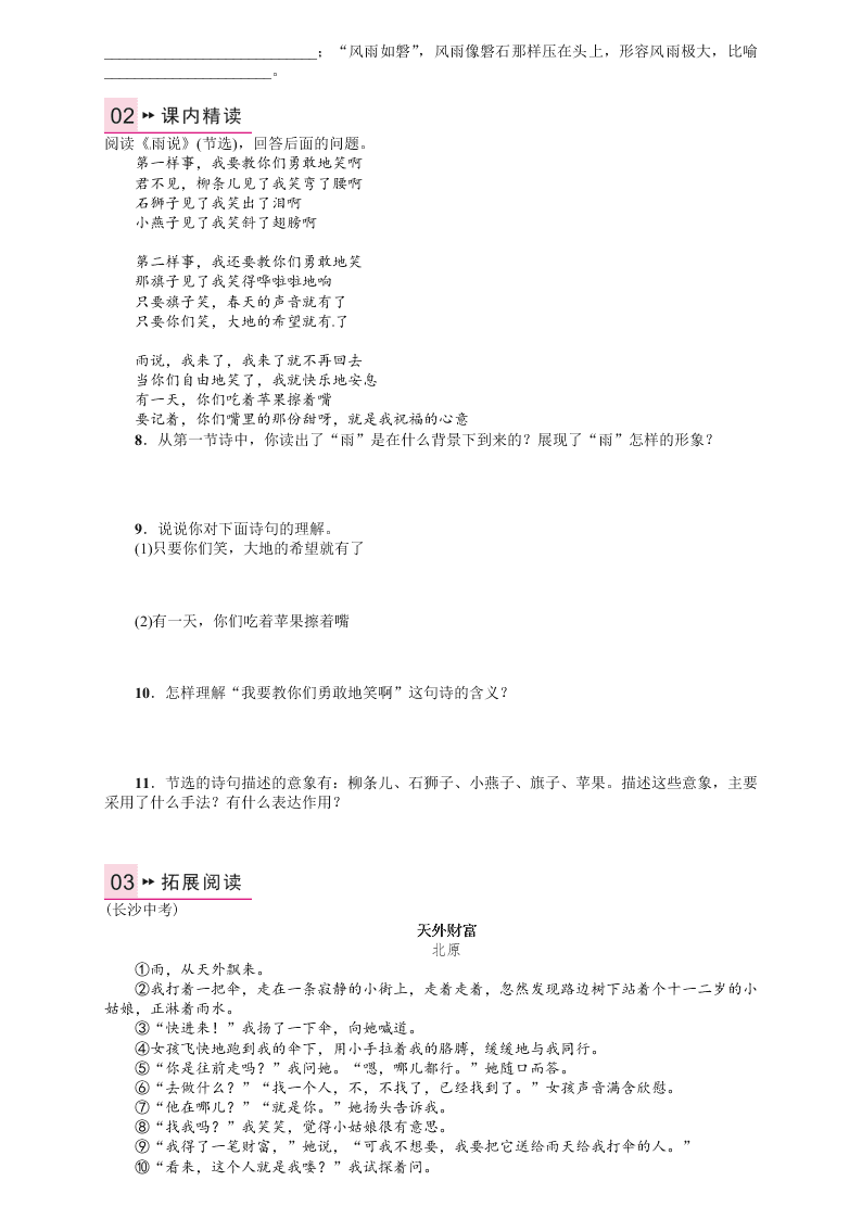 人教版九年语文级上册第一单元2雨说课时练习题及答案