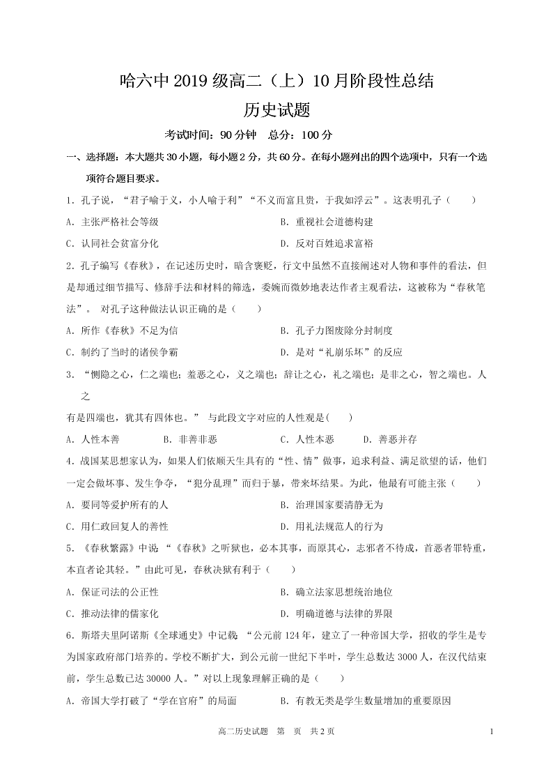 黑龙江省哈尔滨市第六中学2020-2021高二历史10月月考试题（Word版附答案）