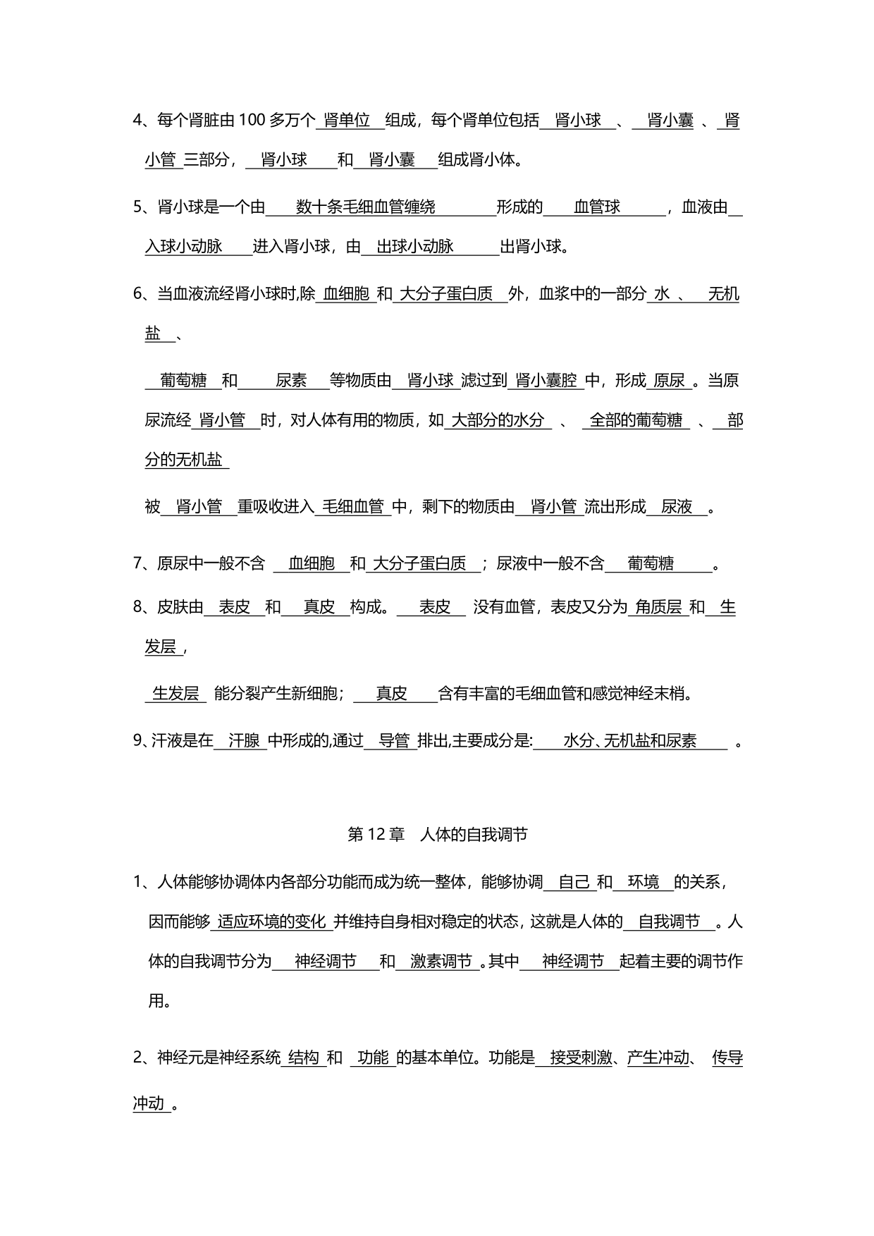 暑期预习衔接2020初一上学期生物全册知识点总结（pdf版）