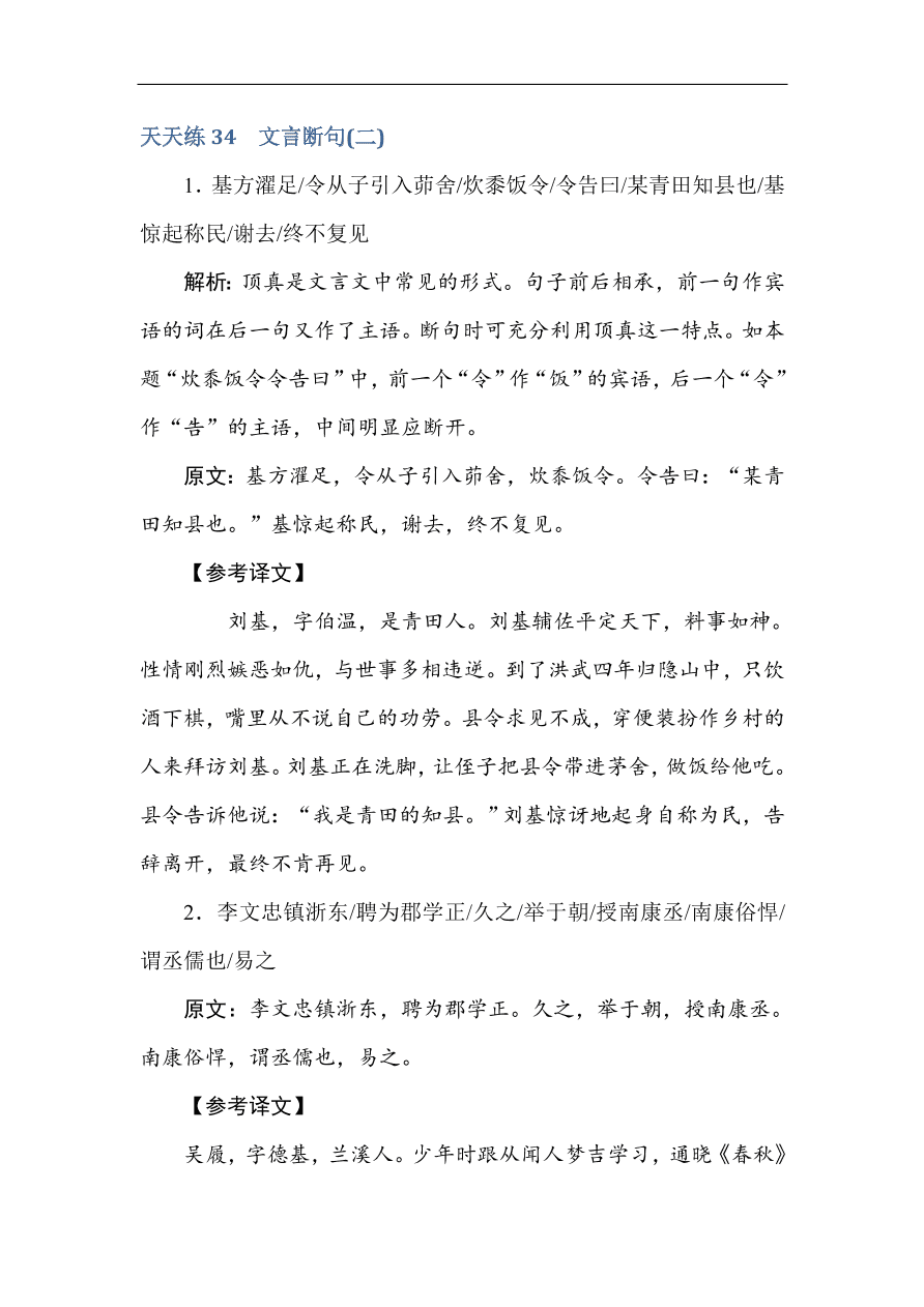 高考语文第一轮总复习全程训练 天天练34（含答案）