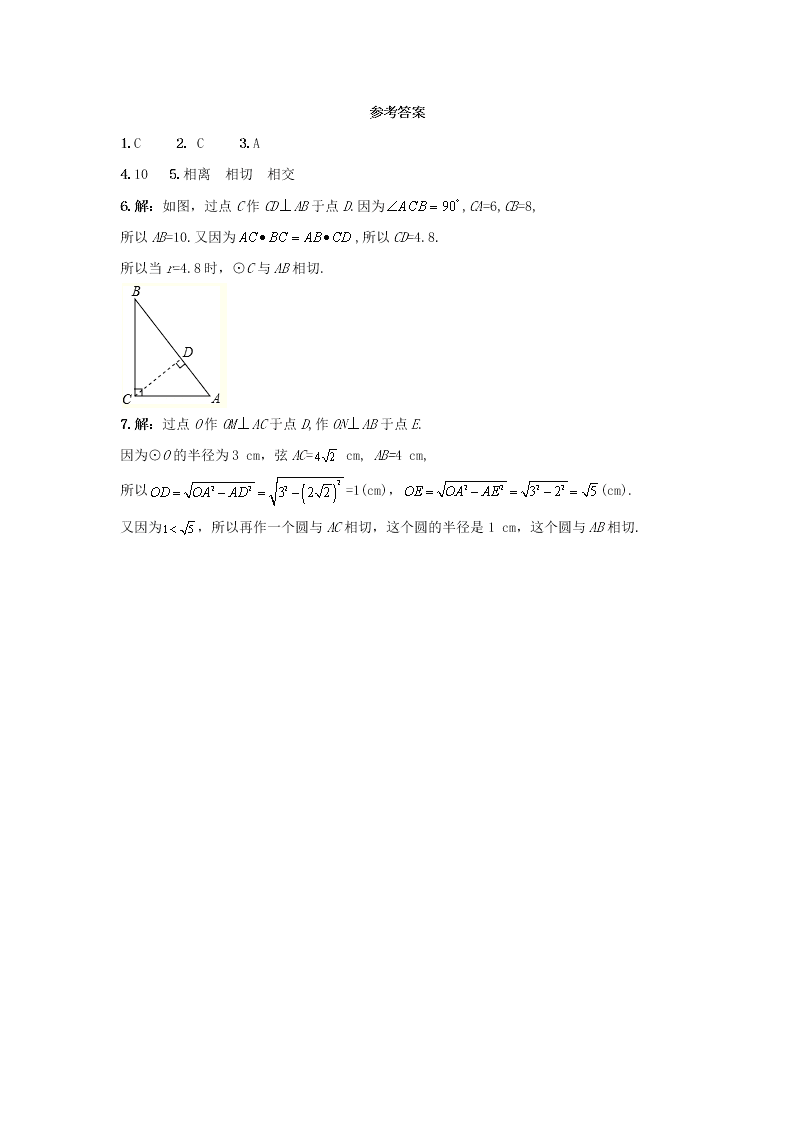 九年级数学下册第27章圆27.2与圆有关的位置关系同步练习（附答案华东师大版）