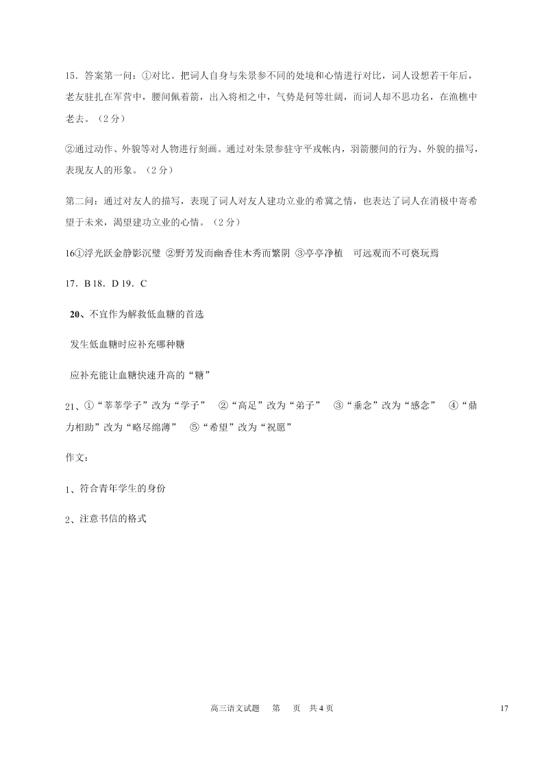 黑龙江省哈尔滨市第六中学2021届高三语文9月月考试题（Word版附答案）