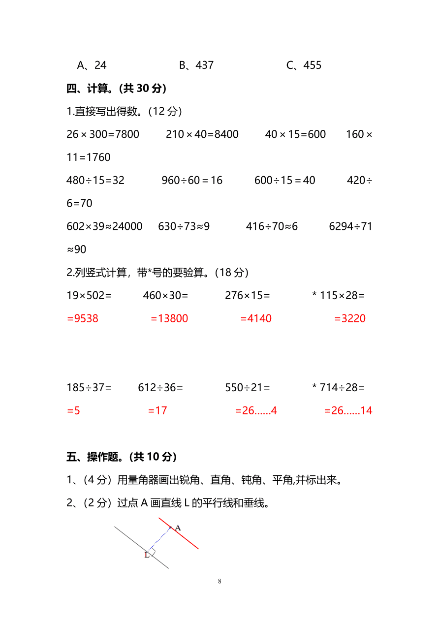 人教版小学四年级数学（上）期末测试卷三（PDF）