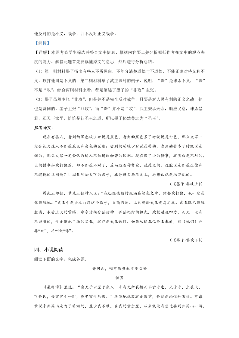 北京市首都师大附中2020-2021高二语文上学期第一次月考试题（Word版附解析）