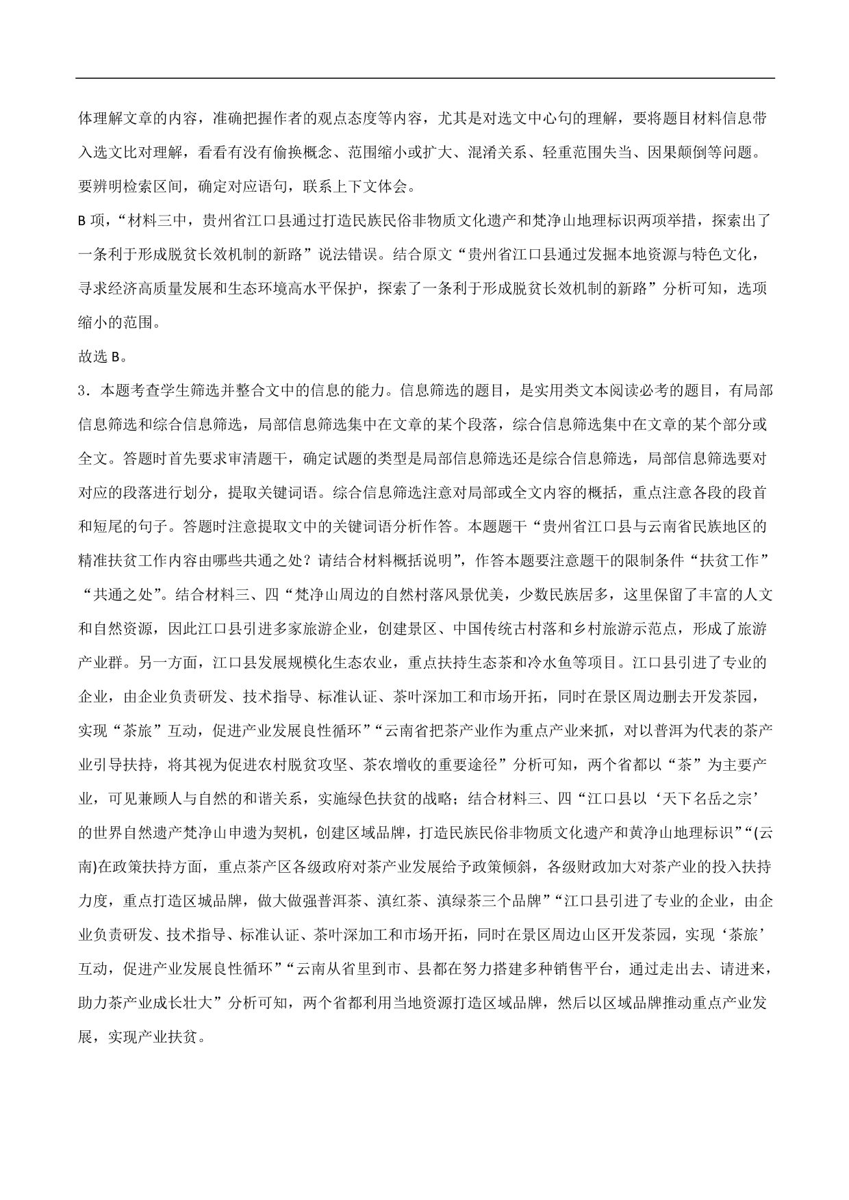 2020-2021年高考语文精选考点突破训练：实用类文本阅读（含解析）