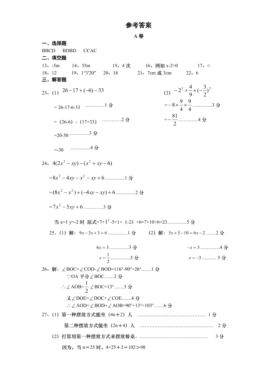 （北师大版）山东省济南市历下区七年级数学下册期末试卷及答案