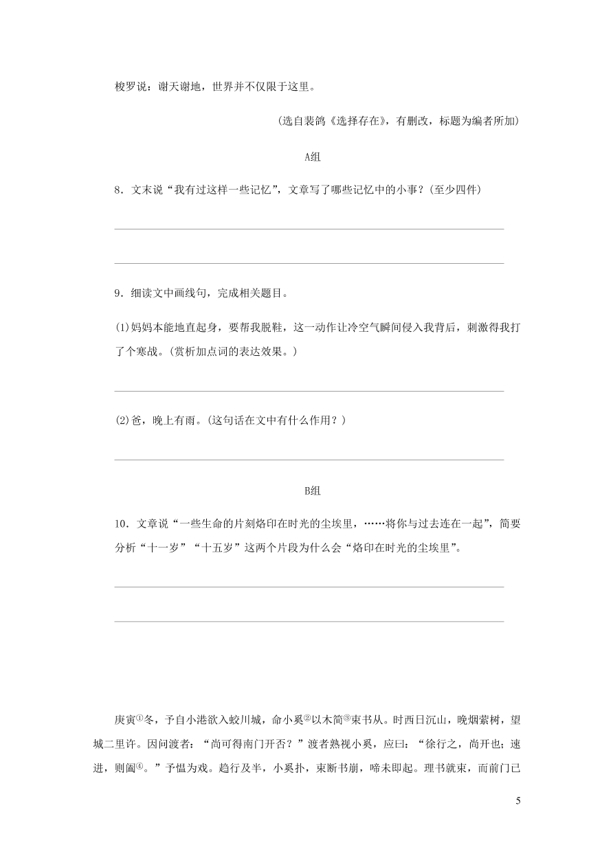 新人教版 八年级语文下册第五单元 壶口瀑布同步练习（含答案)