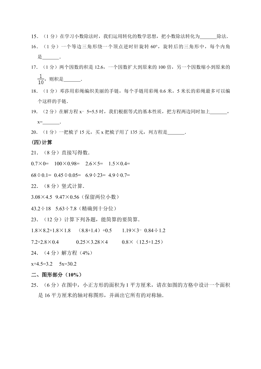 2020年人教版五年级数学上册期中测试卷及答案四