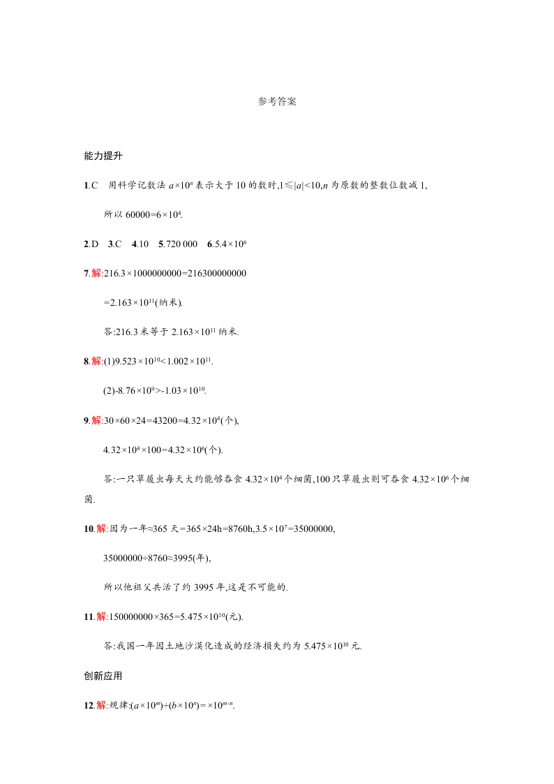 人教版七年级数学上册第一章有理数5有理数的乘方课时测试及答案二科学记数法