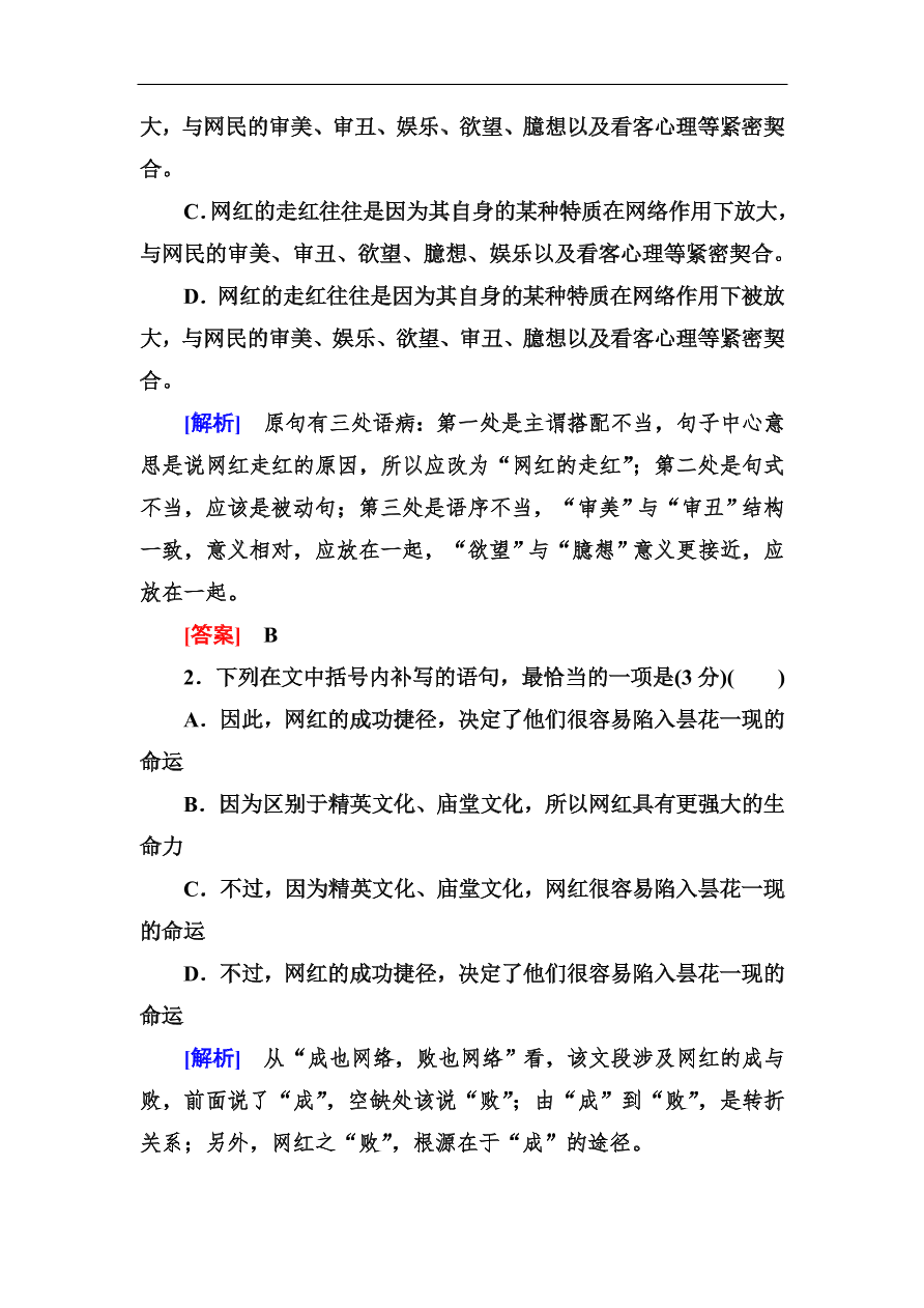 高考语文冲刺三轮总复习 保分小题天天练6（含答案）